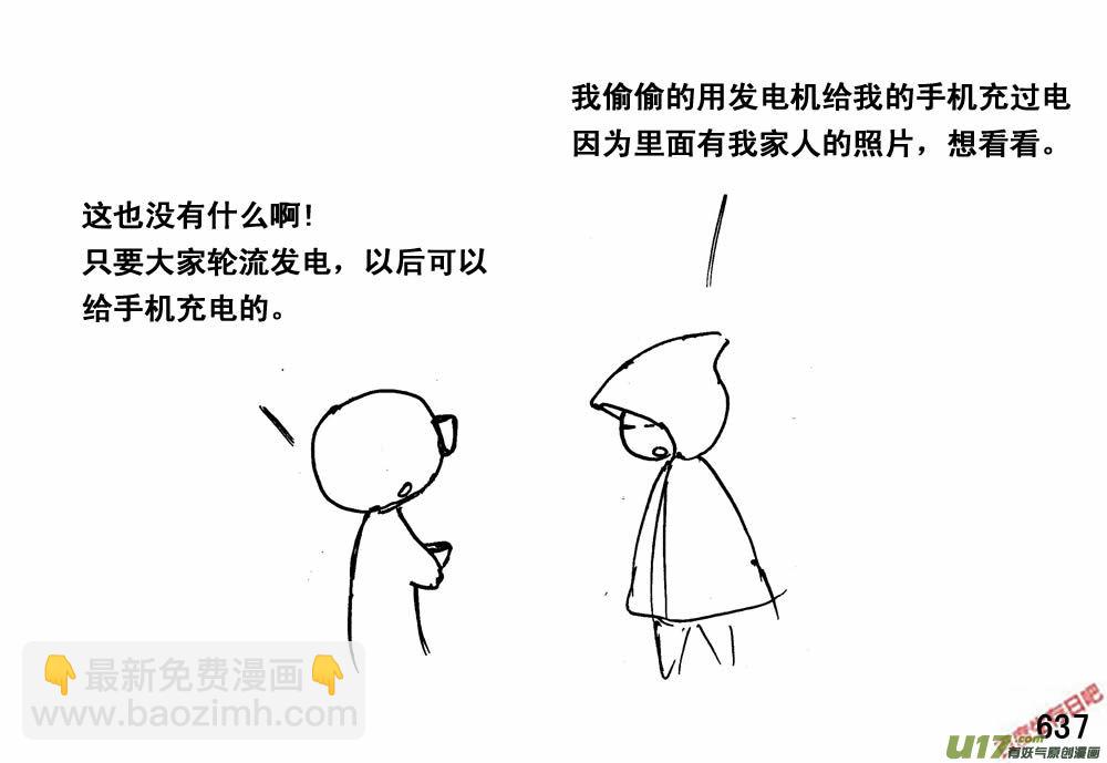 生存日 - （第三季）36消失的信號 - 3