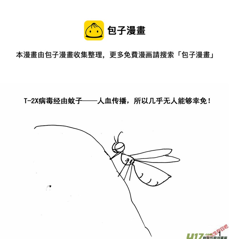 生存日 - （番外）1行屍機密 - 1