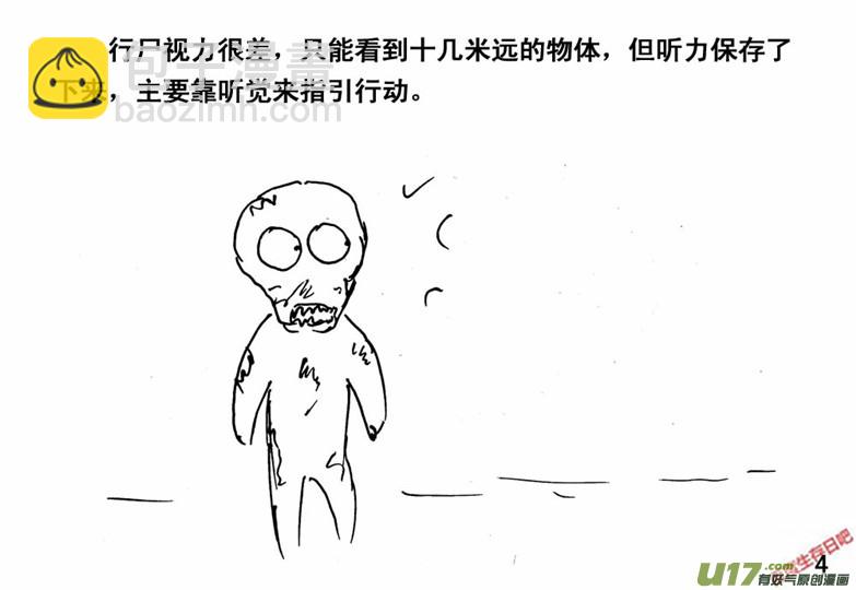 生存日 - （番外）1行屍機密 - 1