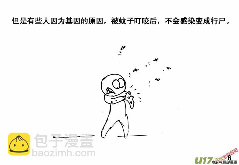 生存日 - （番外）1行屍機密 - 3