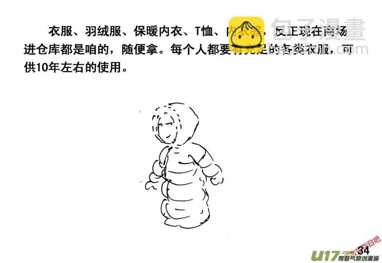 生存日 - （番外）3衣食父母 - 5