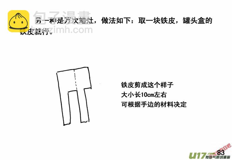 生存日 - （番外）5火源 - 4