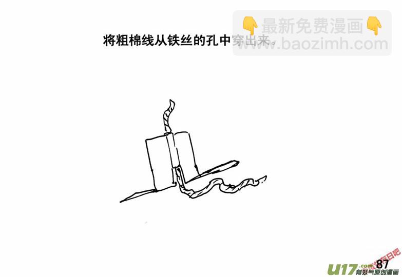 生存日 - （番外）5火源 - 3