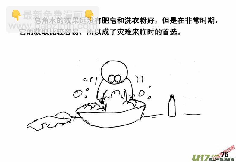 生存日 - （番外）5火源 - 2