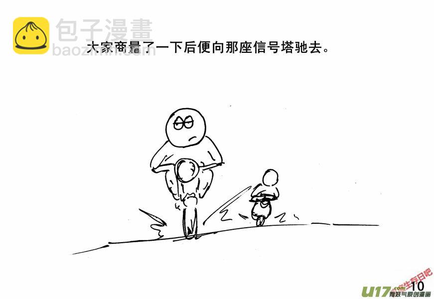 生存日 - （第四季）1隱秘山谷 - 2