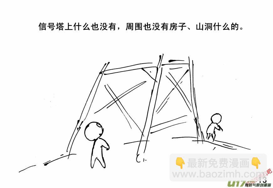 生存日 - （第四季）1隱秘山谷 - 1