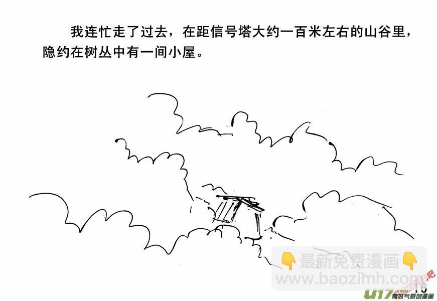 生存日 - （第四季）1隱秘山谷 - 4