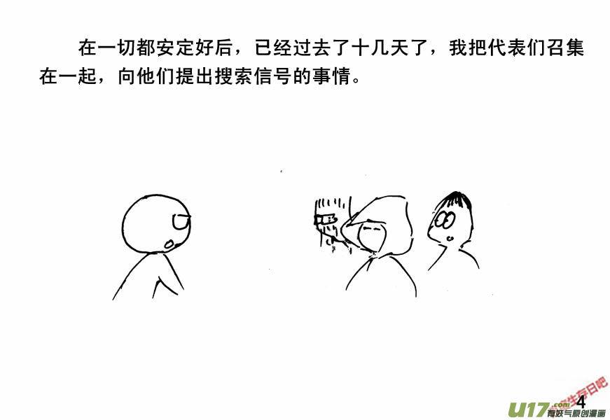 生存日 - （第四季）1隱秘山谷 - 4