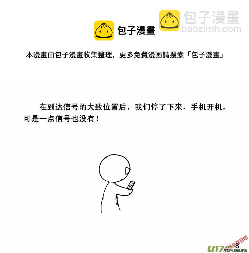 生存日 - （第四季）1隱秘山谷 - 4