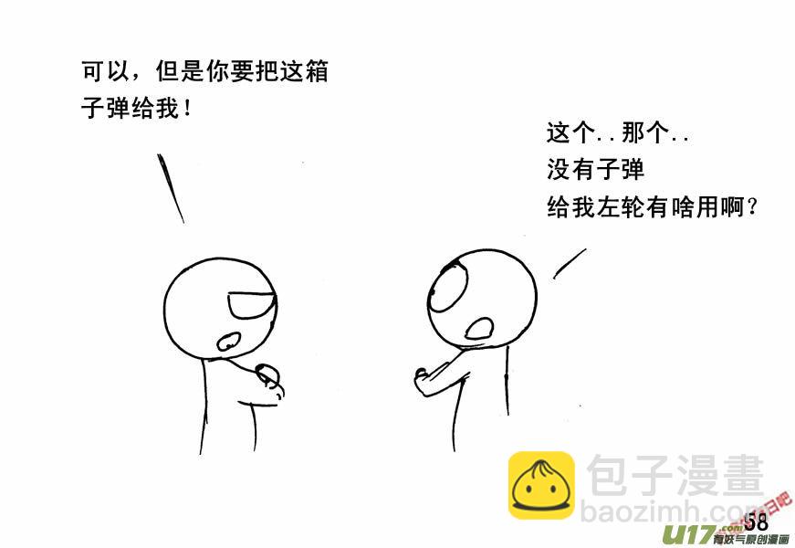 生存日 - （第四季）3生存狂人 - 2