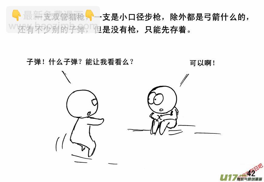 生存日 - （第四季）3生存狂人 - 2