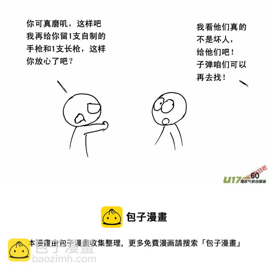 生存日 - （第四季）3生存狂人 - 4