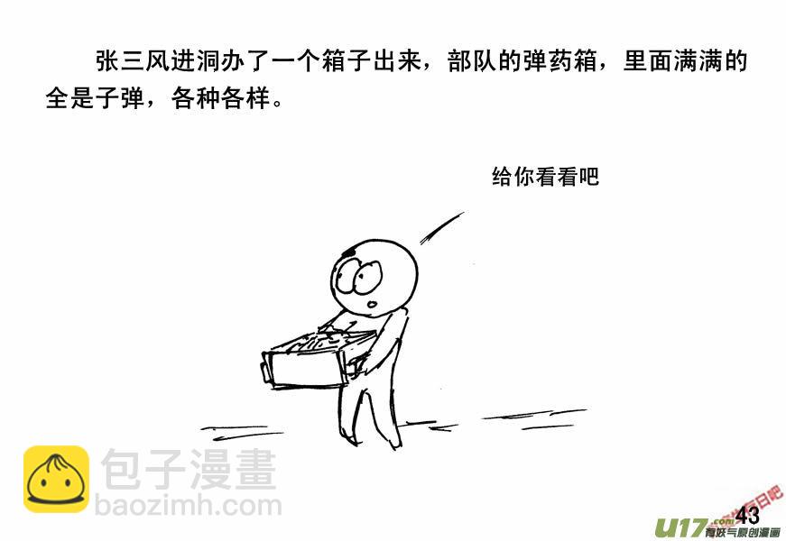 生存日 - （第四季）3生存狂人 - 3