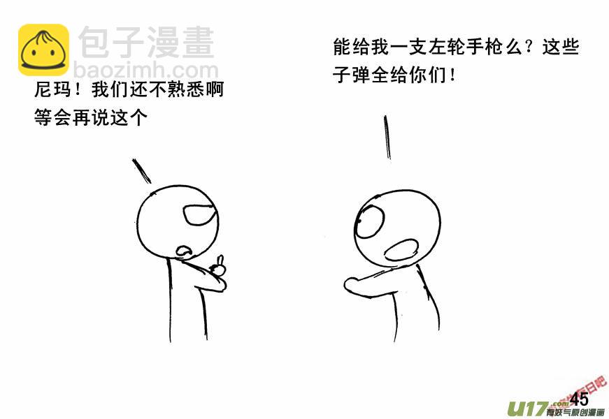 生存日 - （第四季）3生存狂人 - 1