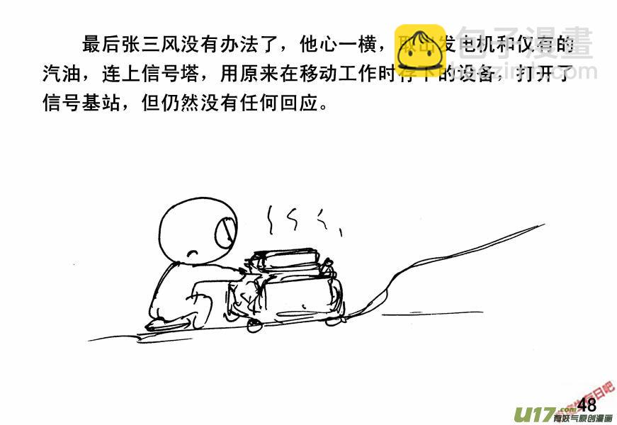 生存日 - （第四季）3生存狂人 - 4