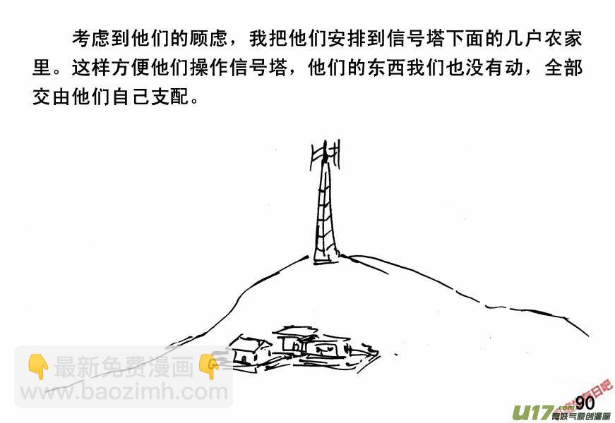 生存日 - （第四季）5民主抉擇 - 2