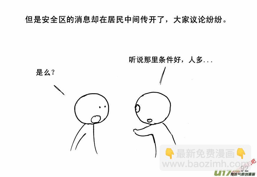 生存日 - （第四季）5民主抉擇 - 4