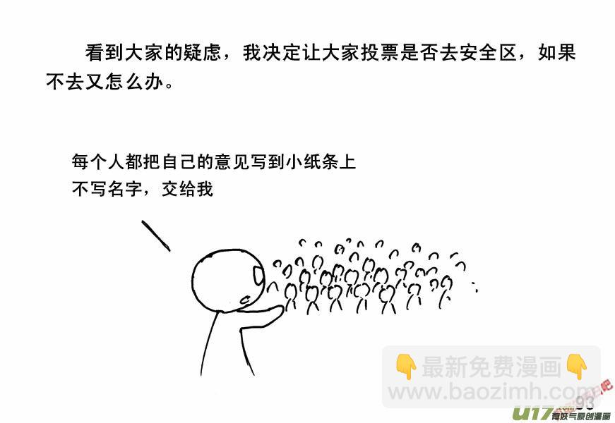 生存日 - （第四季）5民主抉擇 - 1