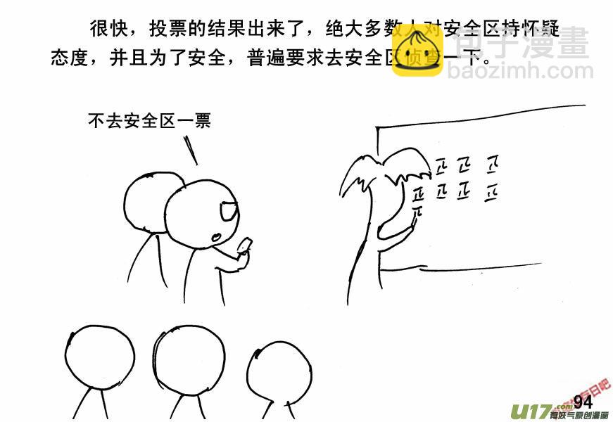 生存日 - （第四季）5民主抉擇 - 2