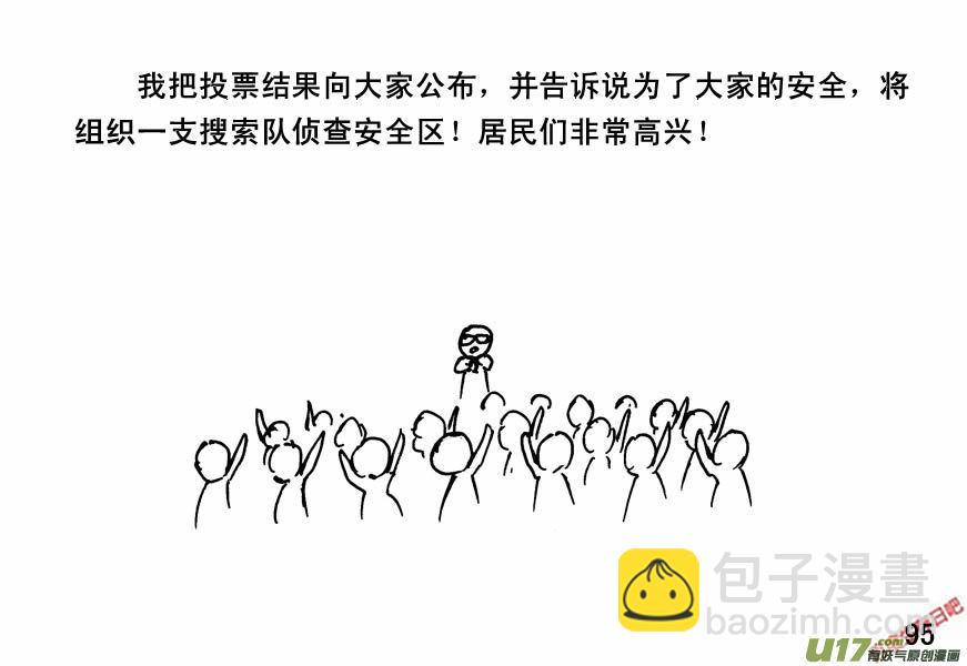 生存日 - （第四季）5民主抉擇 - 3