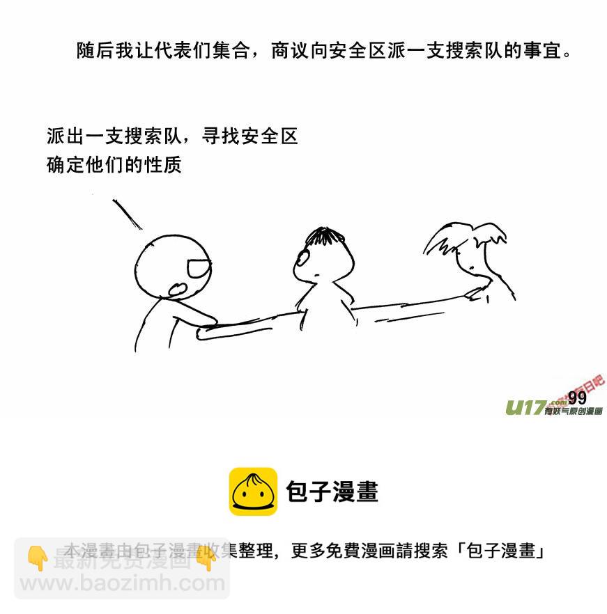 生存日 - （第四季）5民主抉擇 - 3