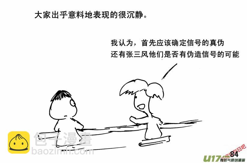 生存日 - （第四季）5民主抉擇 - 4