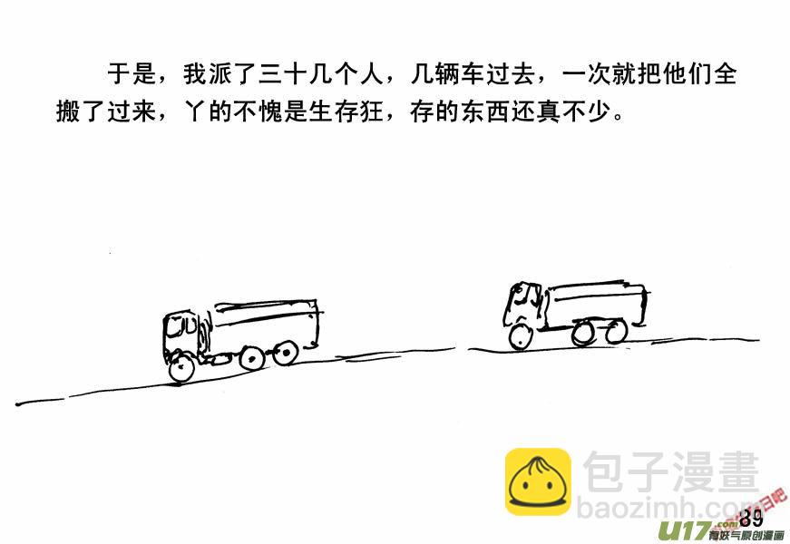 生存日 - （第四季）5民主抉擇 - 1