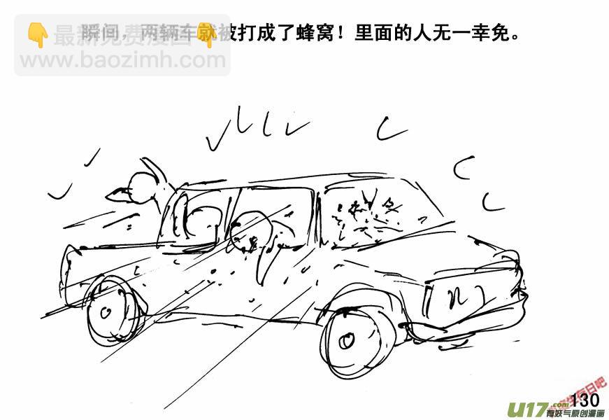 生存日 - （第四季）7步戰車 - 1