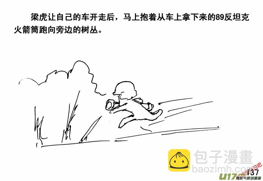 生存日 - （第四季）7步戰車 - 3