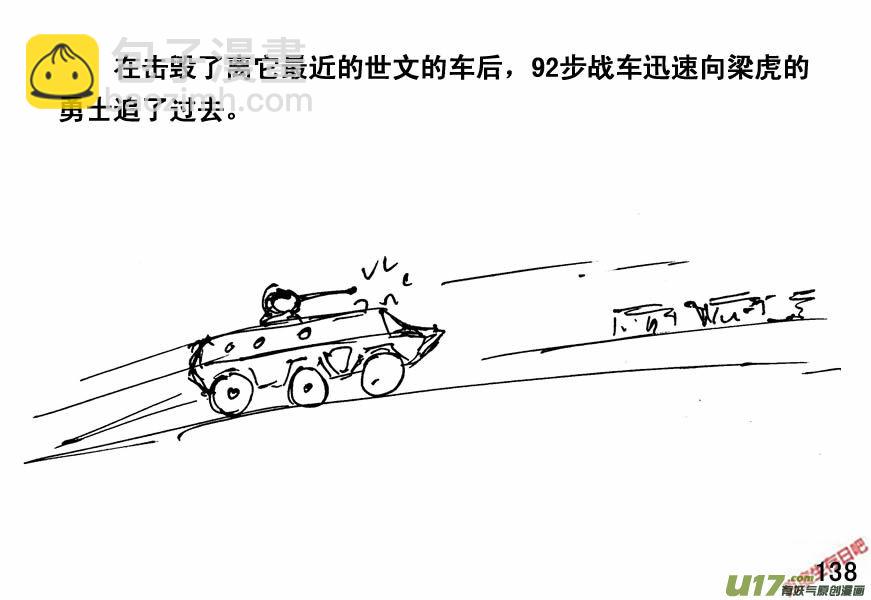 生存日 - （第四季）7步戰車 - 4