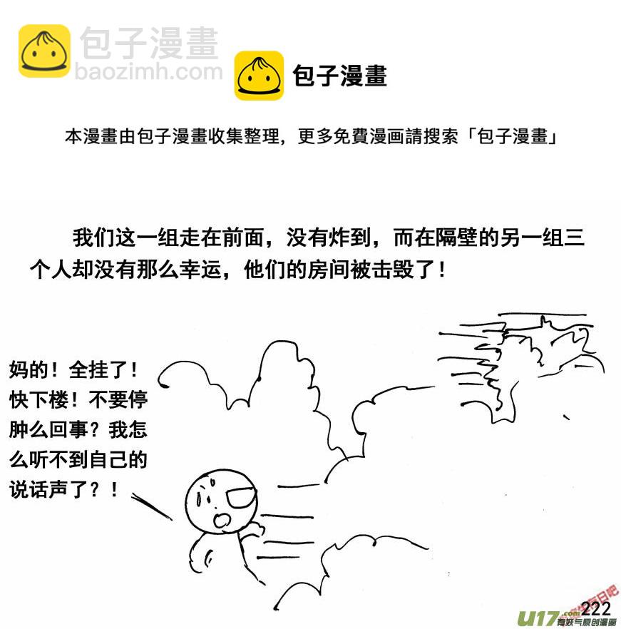 生存日 - （第四季）11劫後餘生 - 4