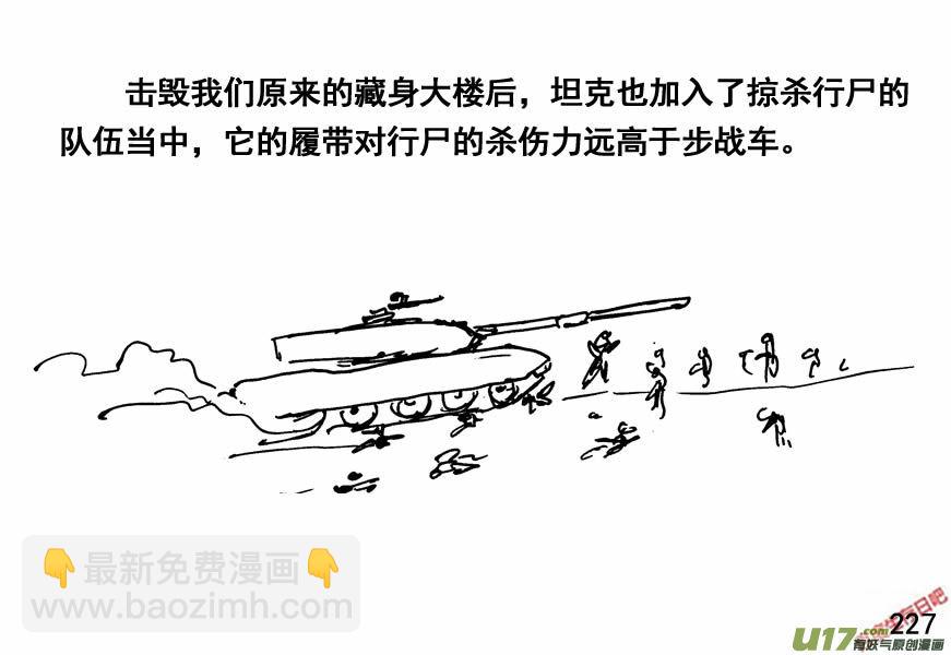 生存日 - （第四季）11劫後餘生 - 1