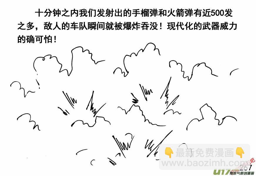 生存日 - （第四季）13狂轟濫炸 - 1