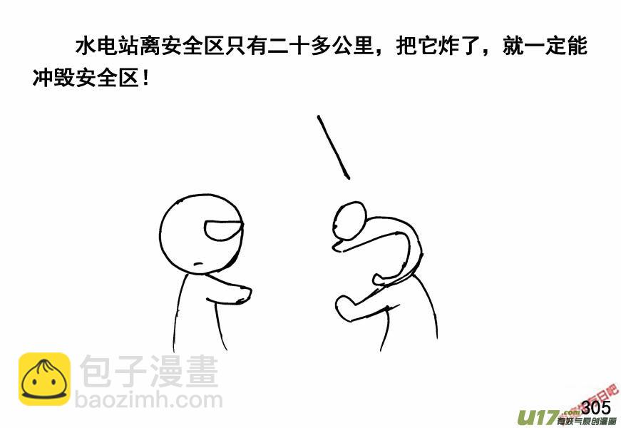 生存日 - （第四季）15爆破 - 6