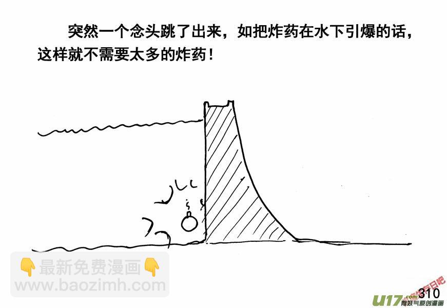 生存日 - （第四季）15爆破 - 5