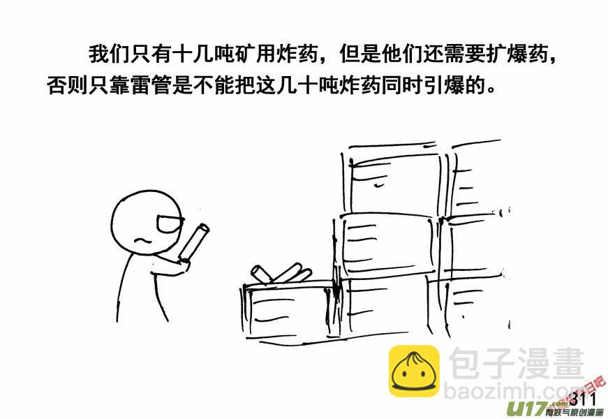 生存日 - （第四季）15爆破 - 6