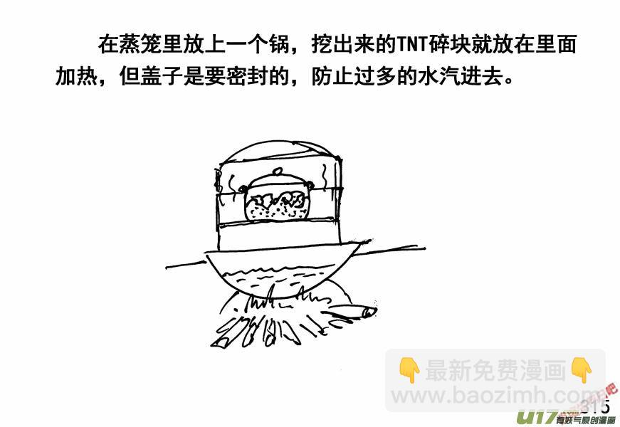 生存日 - （第四季）15爆破 - 4