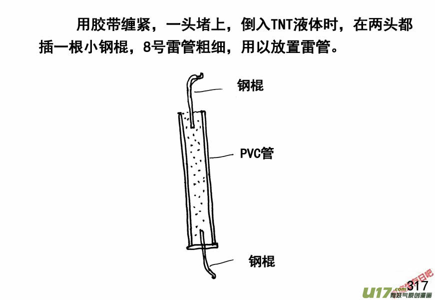 生存日 - （第四季）15爆破 - 6