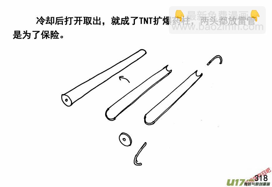 生存日 - （第四季）15爆破 - 1