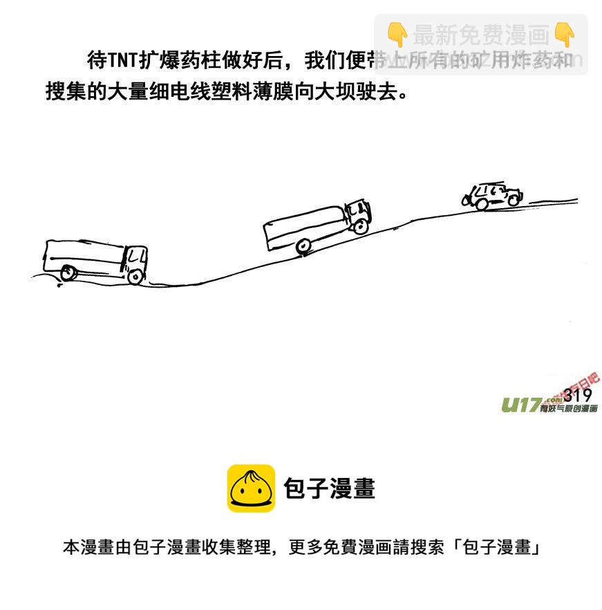 生存日 - （第四季）15爆破 - 2