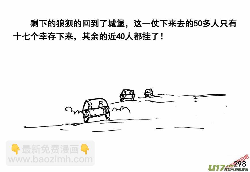 生存日 - （第四季）15爆破 - 5