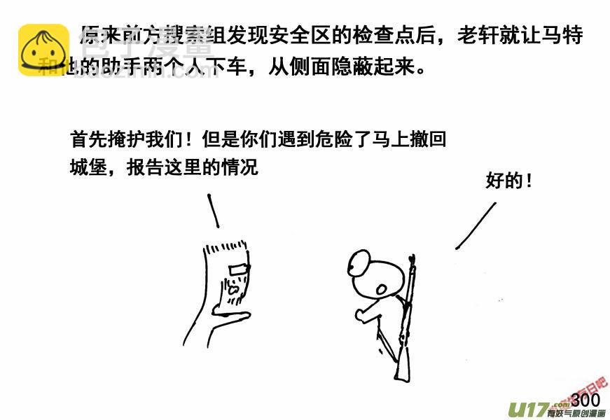 生存日 - （第四季）15爆破 - 1