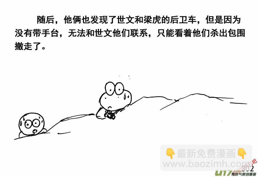 生存日 - （第四季）15爆破 - 3