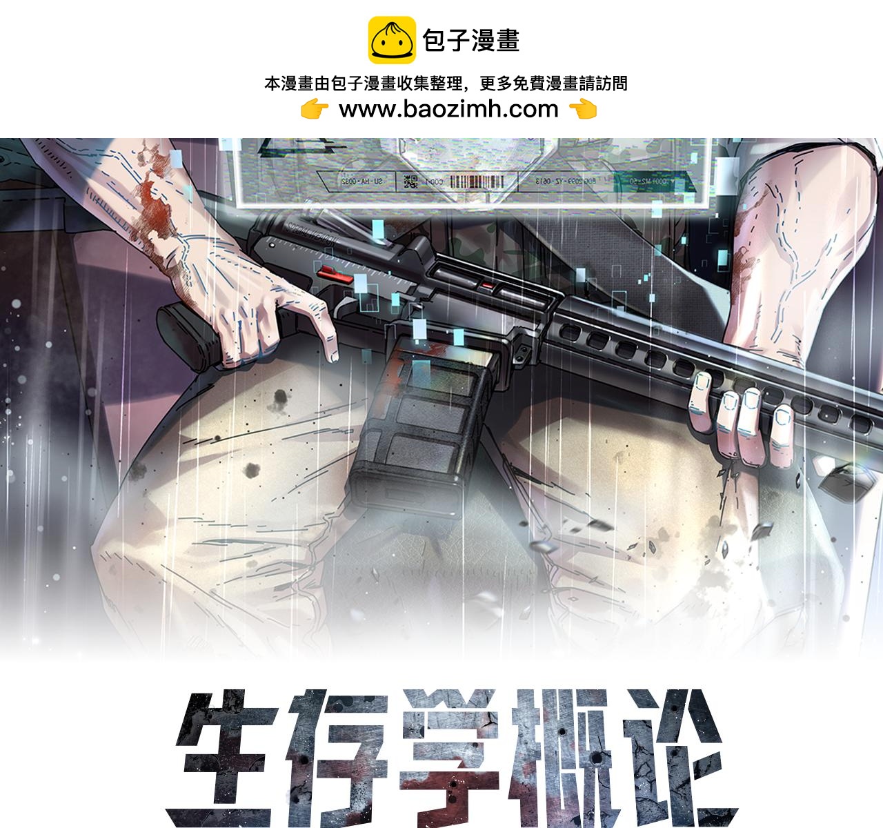 第55话 补给到手(1/4)-第56话