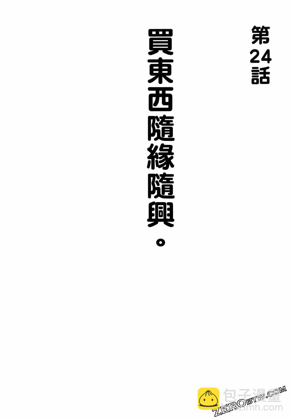 生存遊戲 - 第04卷(2/3) - 7