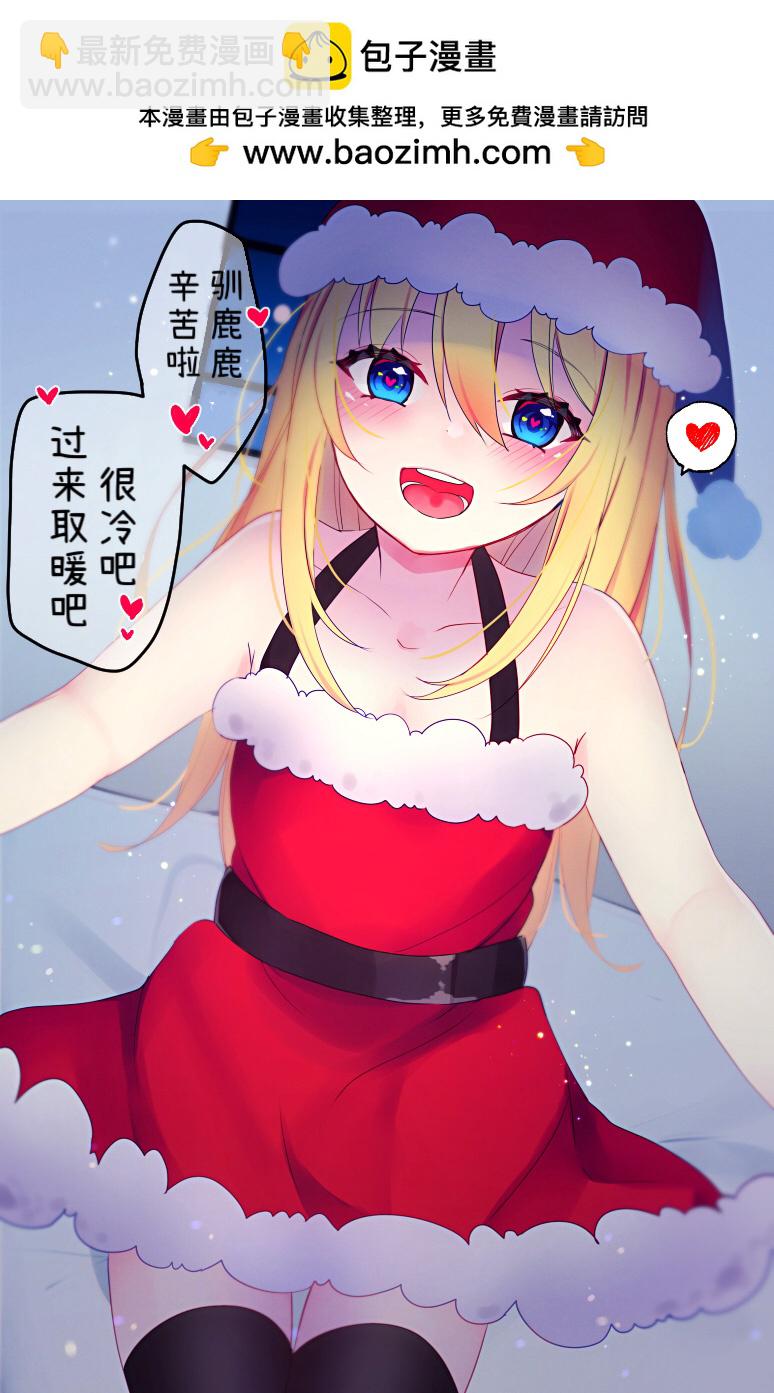 聖誕僞娘 - 第02話 - 1