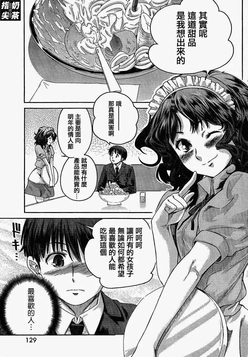 圣诞之吻precious diary - 薰篇08 - 1