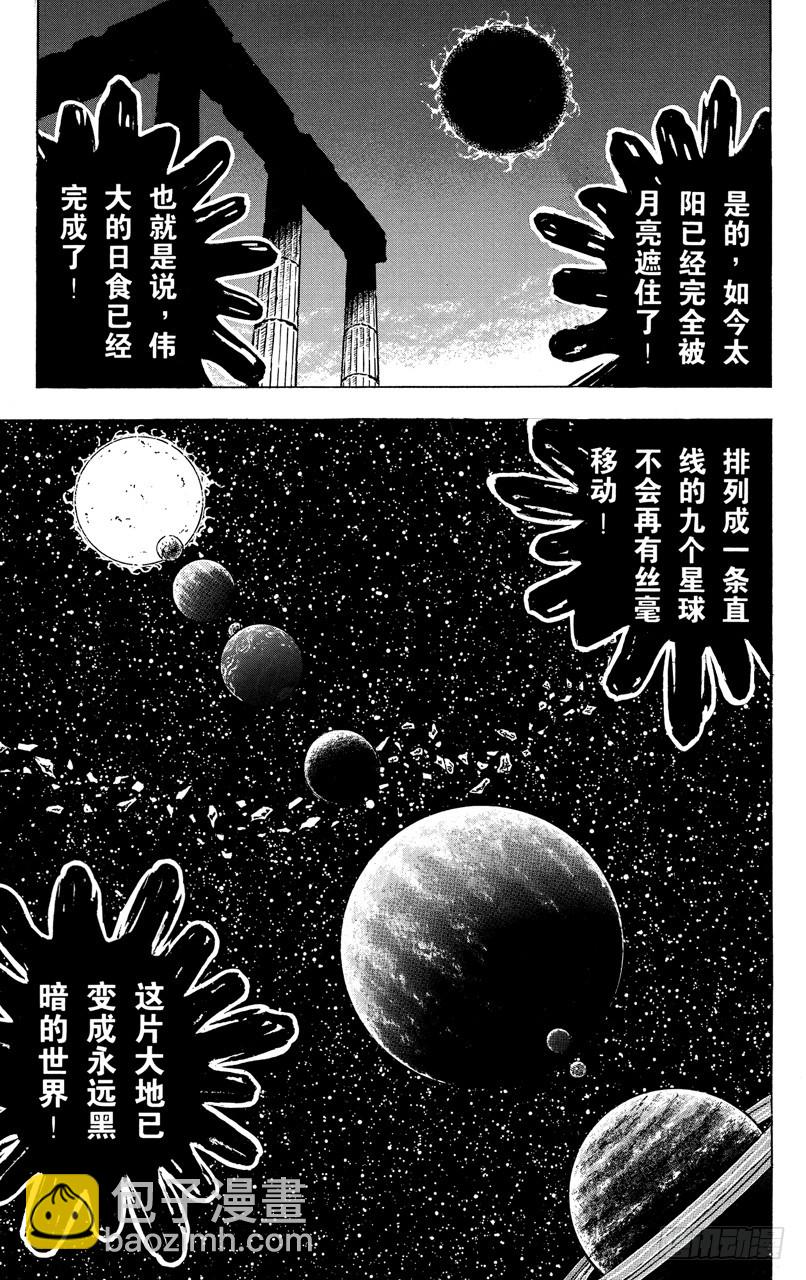 聖鬥士星矢 - 第110話 回到充滿陽光的世界之卷(1/2) - 5