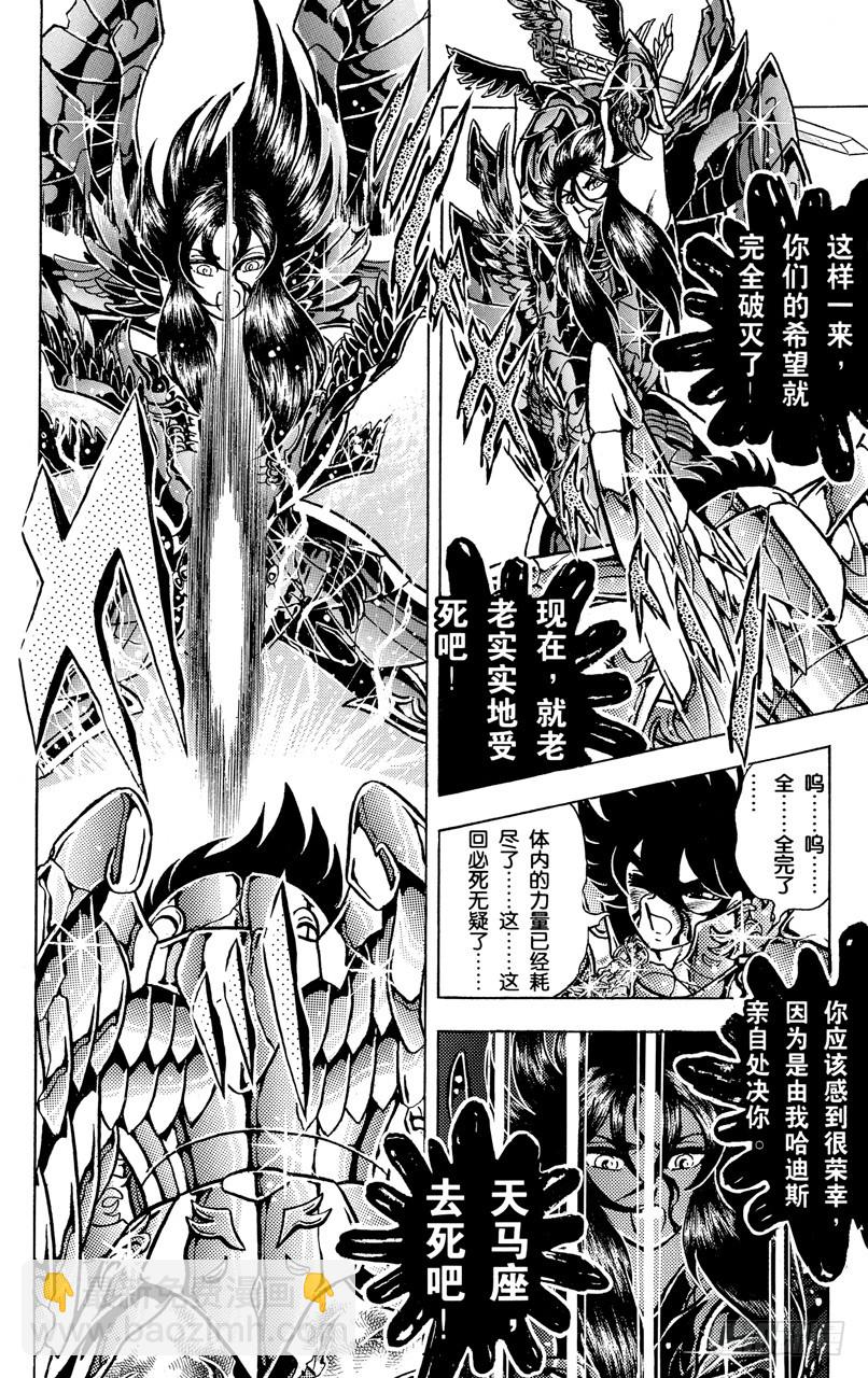 聖鬥士星矢 - 第110話 回到充滿陽光的世界之卷(1/2) - 8