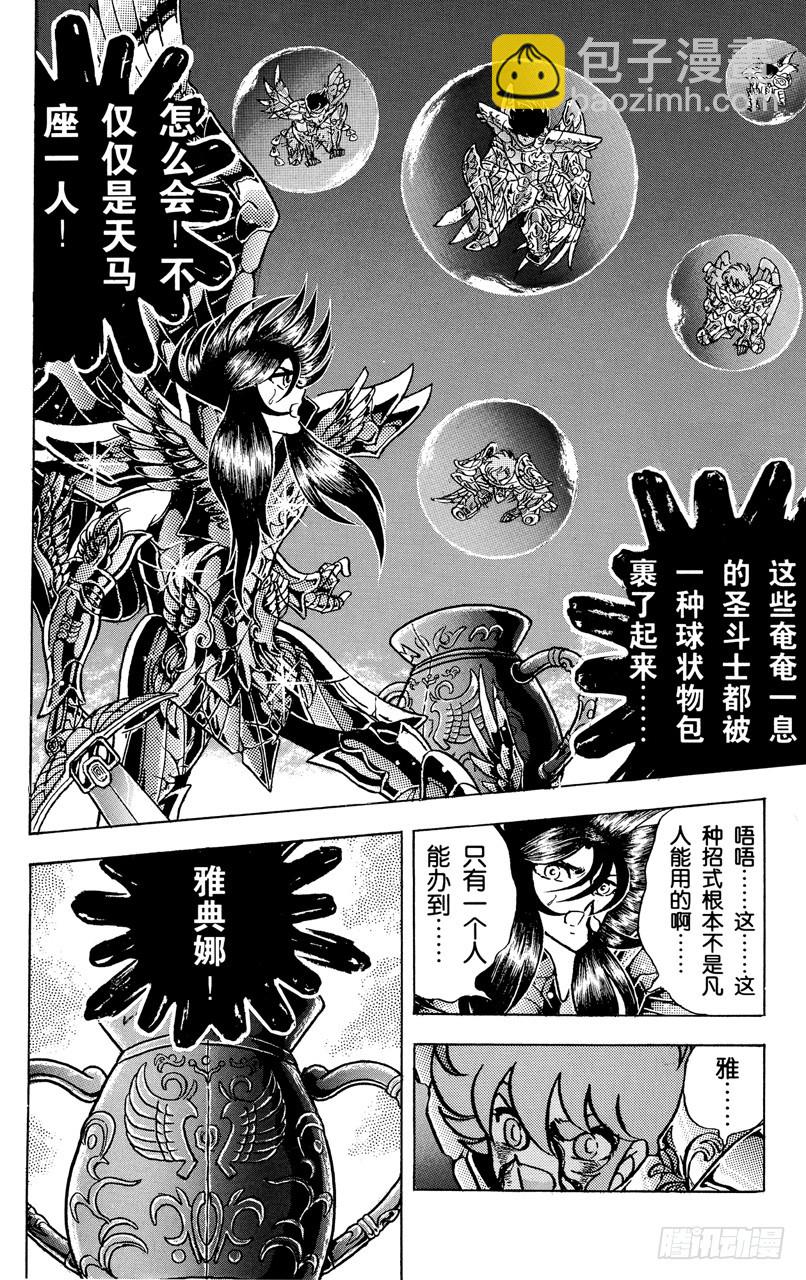 聖鬥士星矢 - 第110話 回到充滿陽光的世界之卷(1/2) - 2